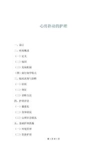 心房扑动的护理