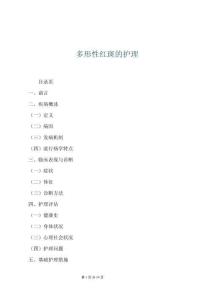 多形性红斑的护理