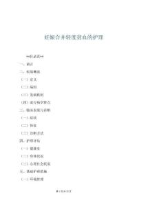 妊娠合并轻度贫血的护理