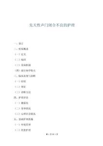 先天性声门闭合不良的护理