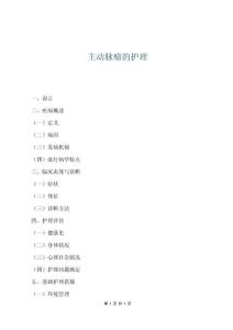 主动脉瘤的护理