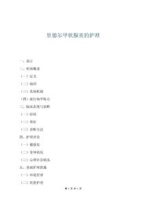 里德尔甲状腺炎的护理