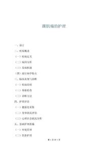 踝肌痛的护理