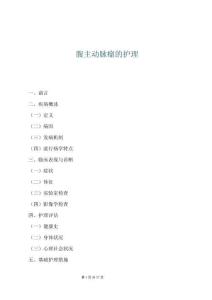 腹主动脉瘤的护理