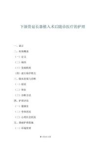 下颌骨延长器植入术后随诊医疗的护理