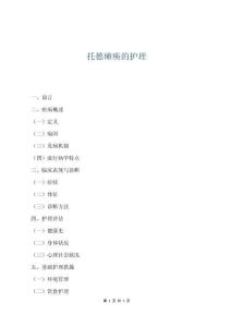 托德瘫痪的护理