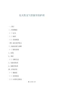 先天性支气管狭窄的护理
