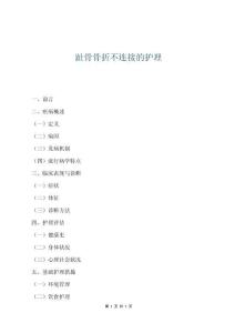 趾骨骨折不连接的护理