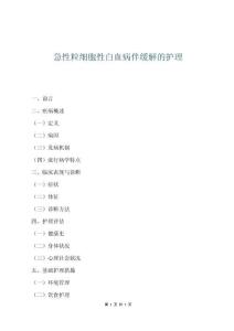 急性粒细胞性白血病伴缓解的护理