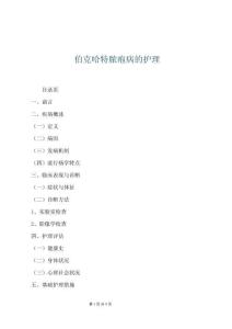 伯克哈特脓疱病的护理