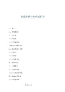 胰腺和胰管损伤的护理