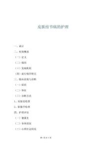 皮肤结节病的护理