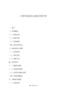 尺神经损伤后遗症的护理