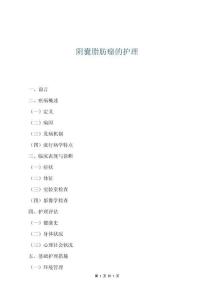 阴囊脂肪瘤的护理