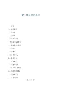 躯干脂肪瘤的护理
