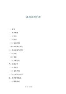迷路炎的护理