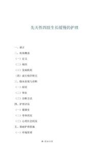 先天性四肢生长缓慢的护理