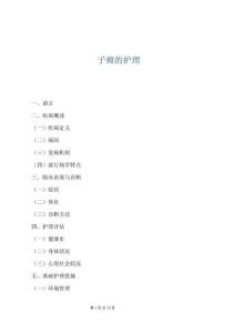 子痈的护理