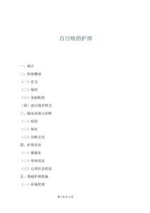 百日咳的护理