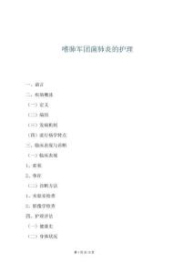 嗜肺军团菌肺炎的护理