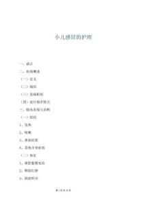 小儿感冒的护理