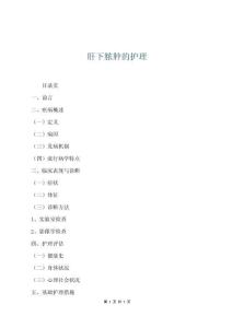 肝下脓肿的护理