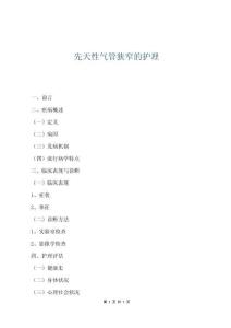 先天性气管狭窄的护理