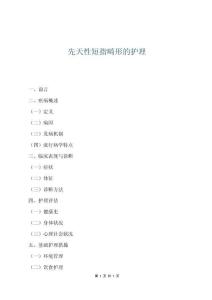 先天性短指畸形的护理