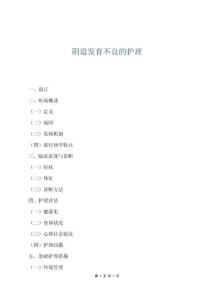 阴道发育不良的护理