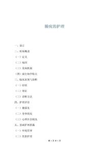 臊疣的护理