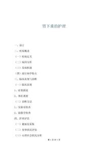 胃下垂的护理
