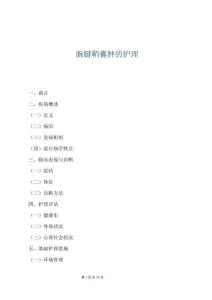 腕腱鞘囊肿的护理