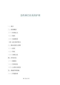 急性淋巴结炎的护理