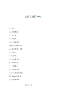 尿道上裂的护理