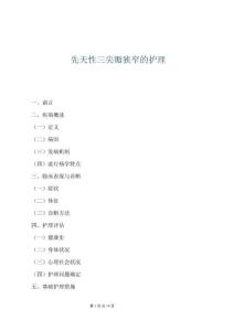 先天性三尖瓣狭窄的护理