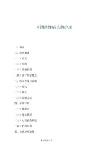军团菌性脑炎的护理