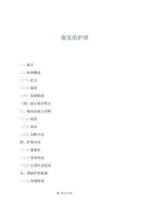 脱发的护理