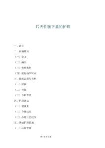 后天性腕下垂的护理