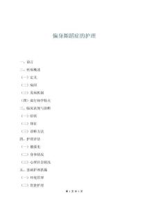 偏身舞蹈症的护理