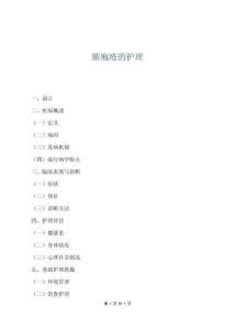 脓疱疮的护理