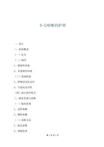 小儿咳嗽的护理