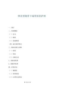 伸直型桡骨下端骨折的护理