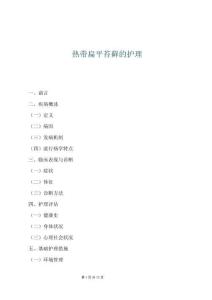热带扁平苔藓的护理