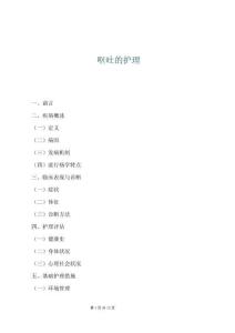 呕吐的护理
