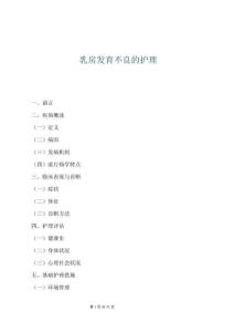 乳房发育不良的护理