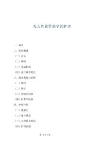 先天性食管狭窄的护理