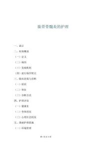 肱骨骨髓炎的护理