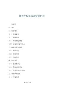桡神经损伤后遗症的护理