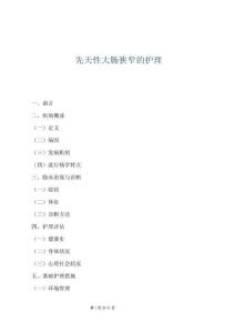 先天性大肠狭窄的护理