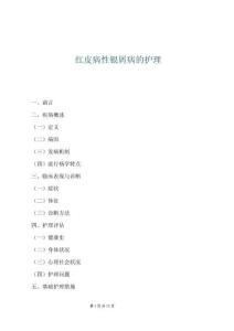 红皮病性银屑病的护理